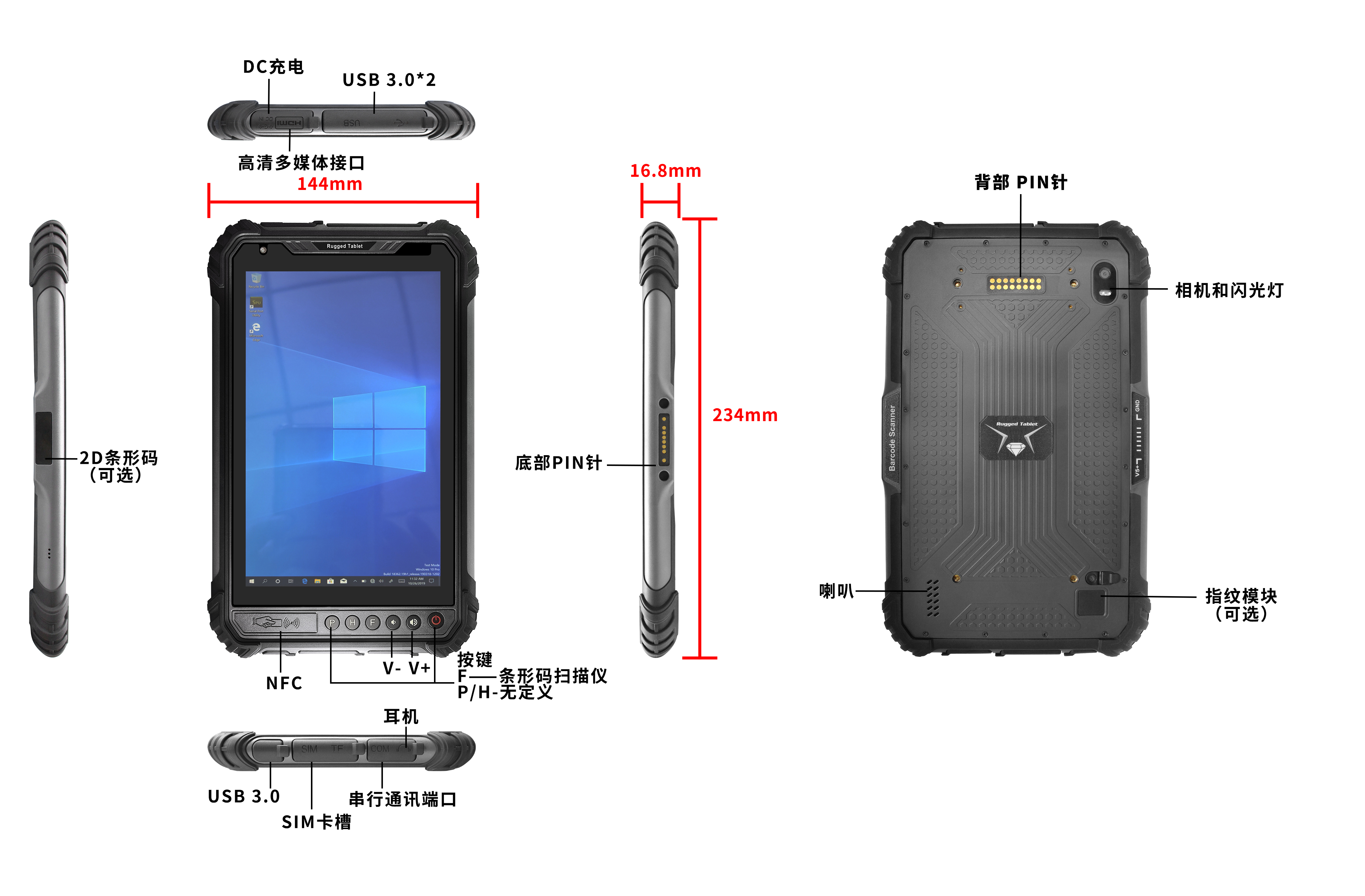 【ST9-M】- 8英寸Win 10高亮三防平板电脑(图1)